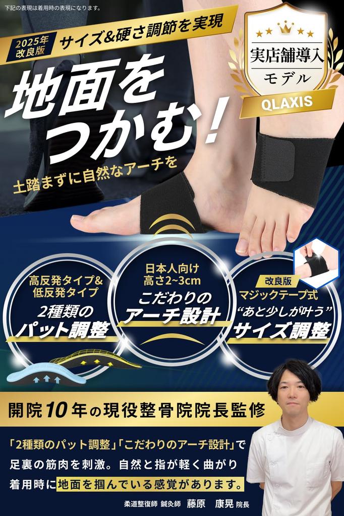 2025 Ausgabe von Osteopathischer Fußgewölbestütze für Senkfuß und Fußsohlenhöhe Entwickelt für Japanische Profi Schwarz [Empfohlene Kliniken] Unterstützung, Füße, Pflege.