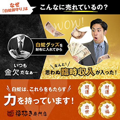 100 million yen D Gold White Snake 1 piece Prayer Wallet Laminated Feng Shui Amulet Wealth Improvement Good Luck Talisman Gift 24k Leaf Included Goods