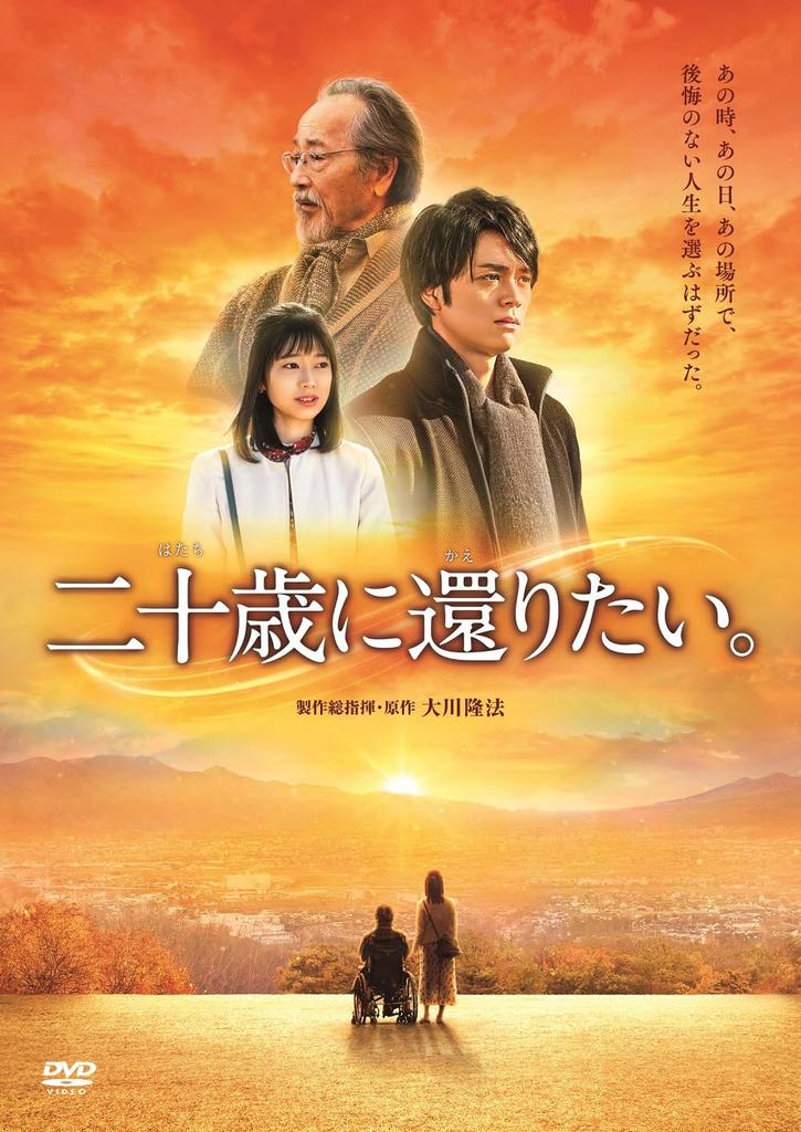 Want To Be 20 "I Again." [DVD]