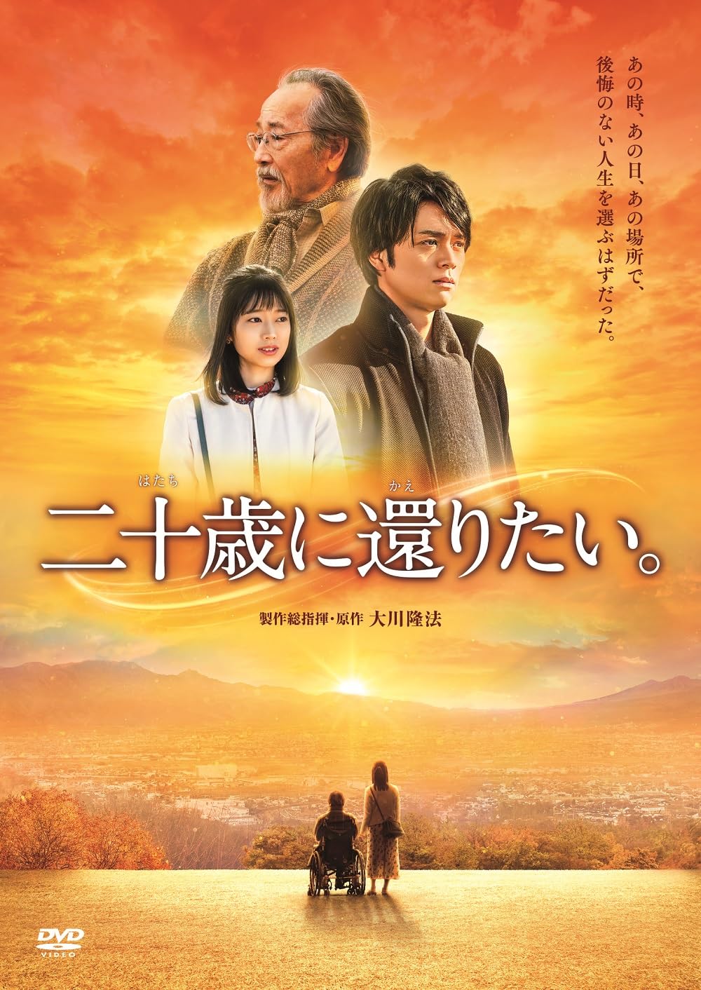 

want to be 20 I again. [DVD]