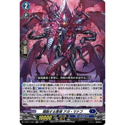 Cardfight!! Vanguard D-BT11/021 Inciting Vice Aga Manafh (RR Double Rare) Booster Pack 11 "Clash of Heroes