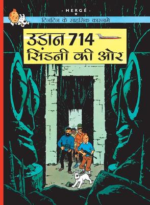 Tintin: Udaan 714 Sydney Ki Aur : Tintin In Hindi (TinTin Comics)