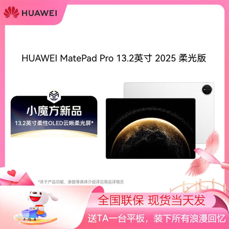 Huawei MatePad Pro 13.2-inch 2025 Matte Edition Tablet (CN version)