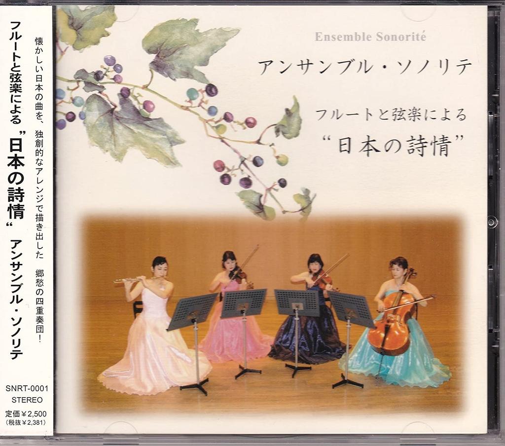 CD VARIOUS - "Japanese Poetry" for Flute and Str SNRT0001 Japan ObiClassical Used