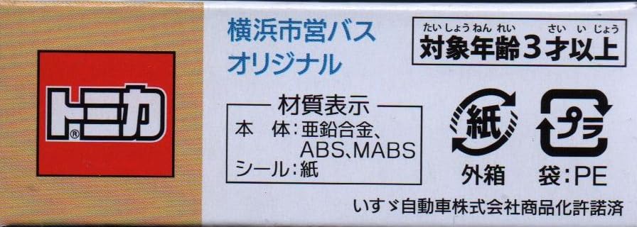 Takara Tomy Arts Tomica Yokohama Städtischer Bus Isuzu Erga (Nein. 5-1991)