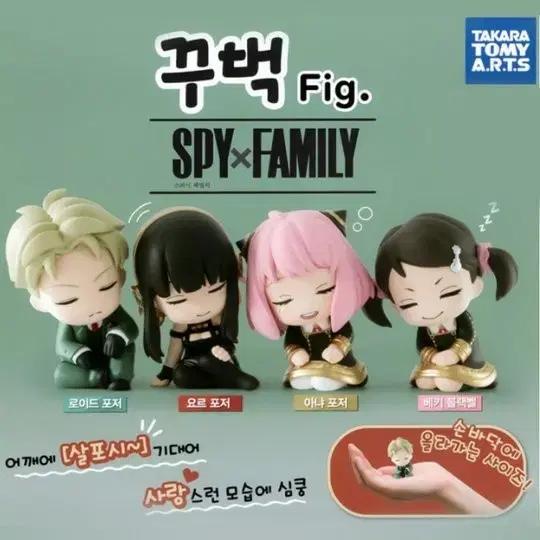 

Spy Family Spa Paak Boo Buck Figure Lloyd Yoru Anya Poser