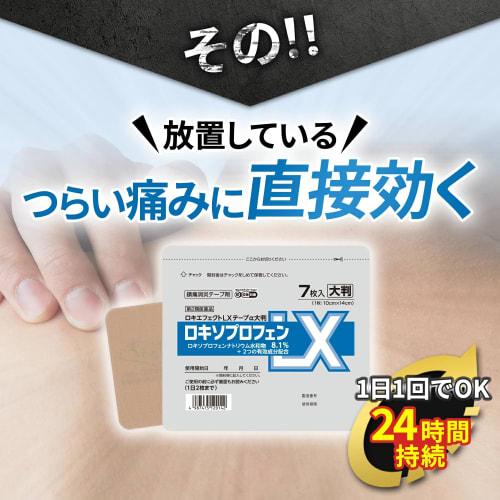 [Category 2 OTC drug] Loki Effect LX Tape ×, large size, 7 sheets