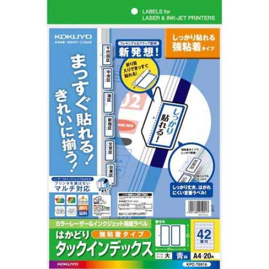 

KOKUYO tack index (strong adhesive) largeblue frame 20 sheets x 5