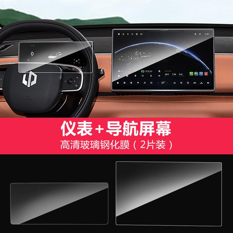 For Leapmotor C10 C11 C16 B10 B01 Lafa5 Car Navigation Screen Tempered Glass Protector Center Console Dashboard Protective Film