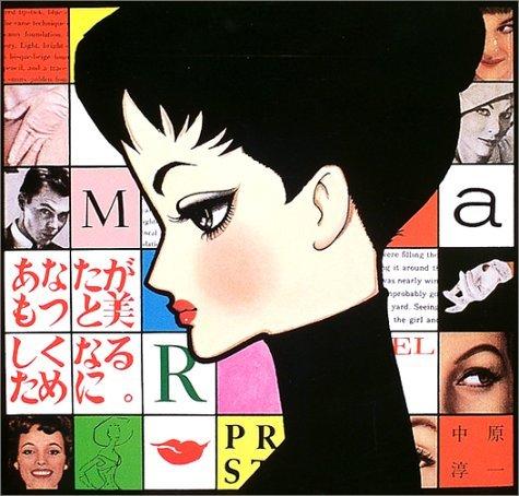 To Make You Even More Beautiful (Junichi Bunko)