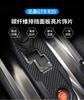 Suitable for Nissan Nissan GTR R35 interior modification gear gear gear panel carbon fiber decorative sticker accessories