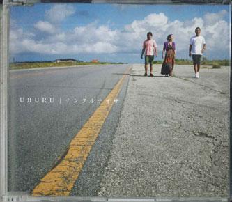 

CD URURU - Нанкурунайса UPCH5441PROMO UNIVERSAL MUSIC 2007 Япония Оби Японский Поп/Рок Б/у