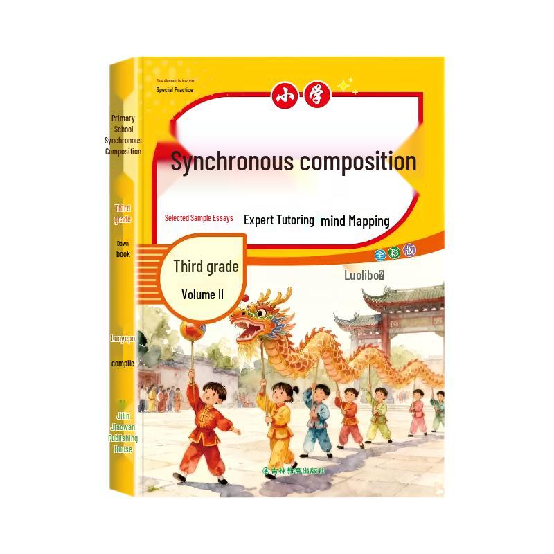 Primary School Synchronized Composition Grade 3 Textbook