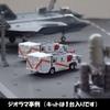 scale destroyer mounted fire engine 1/144 Izumo-class P-25J
