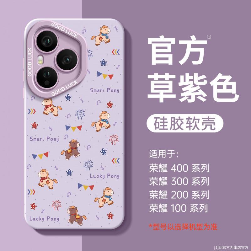 Applicable to the Year of the Horse, Honor 400 mobile phone case, new Honor 400pro special silicone cover, Honor 300 all-inclusive anti-drop