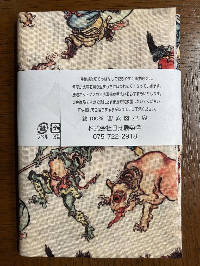 Hand Demons and Small by Kyosai Kawanabe Ukiyo-e Towel, Monsters, Pattern,