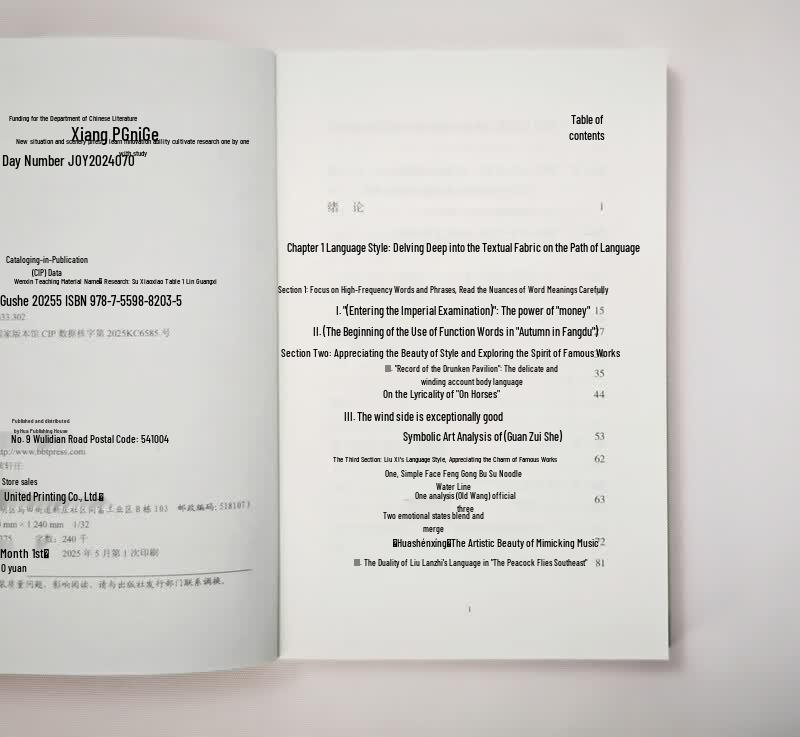 Middle School Chinese Textbook Masterpieces Research