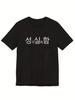 With Some Korean Text Print T-Shirt Casual Streetwear Top Summer Funny Women Summer Short Sleeved Harajuku Streetwear Simple