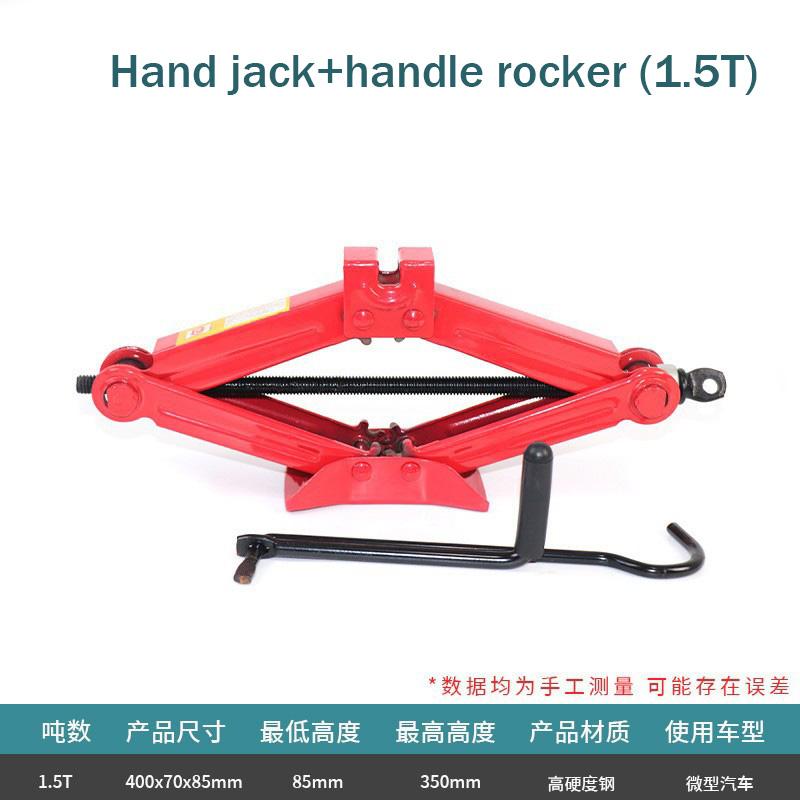 Car Jack 1/1.5/2T Hand Jack for Car and Off-road Vehicle Tire Changing