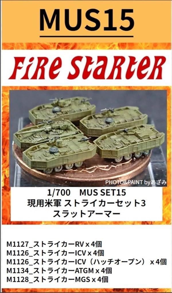 Firestarter 1/700 Modern American Stryker Set 3 Slat Armor Resin Kit FS-MUS15 (Combat Vehicle)