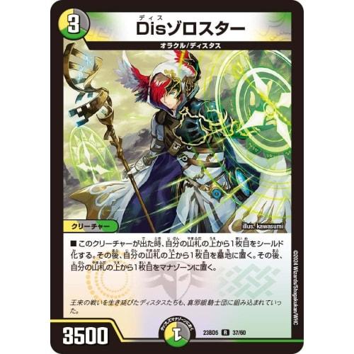Duel Masters DM23BD5 37/60 Dis Zorostar (R) Exciting Duel Masters Deck "Disrespectful! True Evil Eye Knights