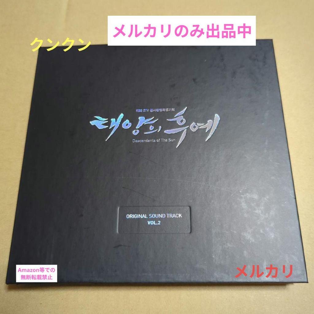 [USED] Korean Drama OST Descendants of the Sun OST Vol.2 Only