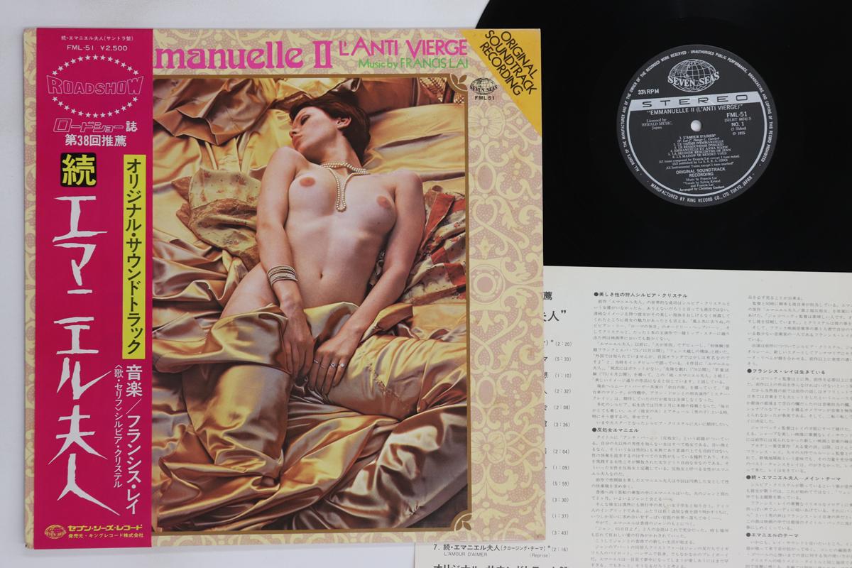 

LP Record - Emmanuelle Ii - L anti Vierge FML51 SEVEN SEAS 1975 Japan Obi Soundtracks & Musicals Used