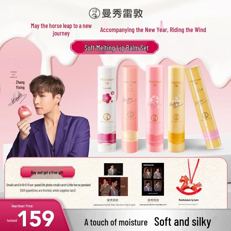 Mentholatum Zhang Yixing Edition Moisturizing Lip Balm Set