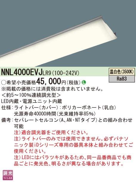 Panasonic Bară luminoasă cu reglare continuă a intensității luminoase cu 40 de grade Tip de reglare Licon vândut separat NNL4000EVJLR9