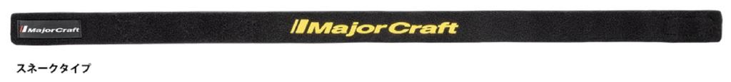 Major Craft Rod Belt Extra Long RB21-SNK/BK (0351)