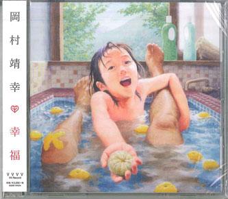 

CD YASUYUKI OKAMURA Koufuku XQME91004 V4 2016 Japan Japanese PopRock