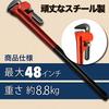 Steel Pipe Wrench, 48-inch, Extra Large