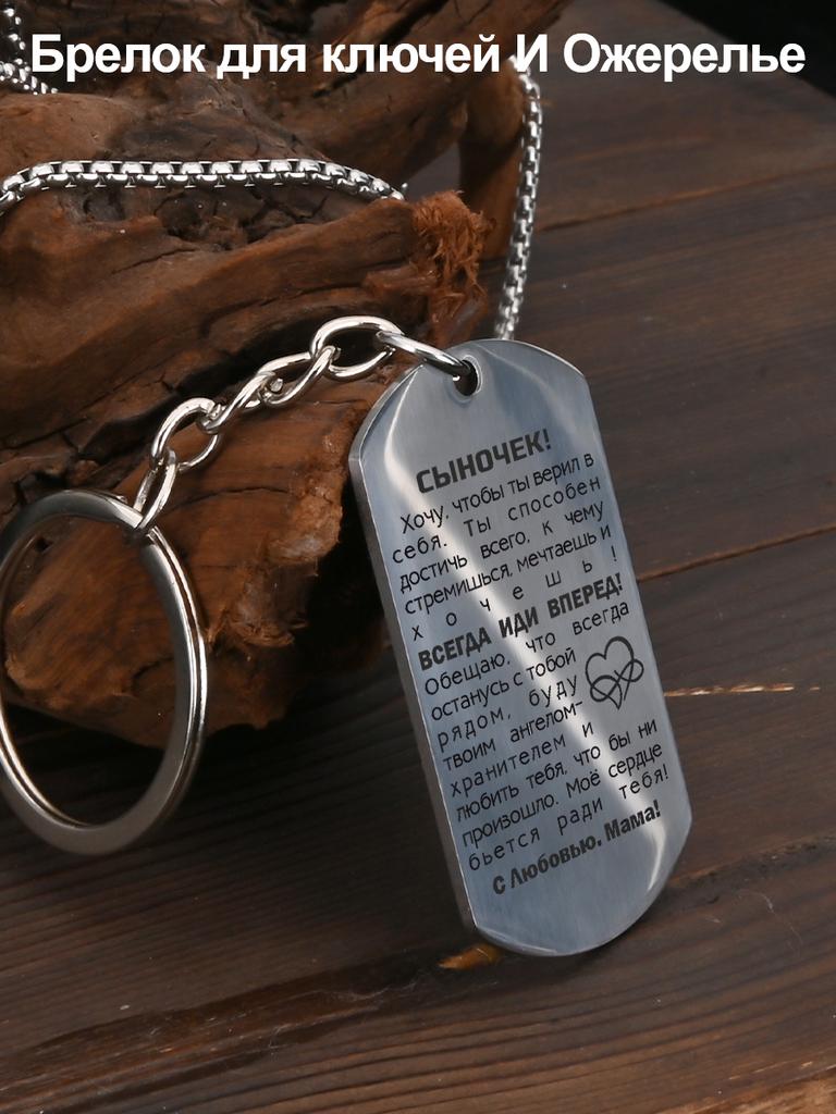 Schlüsselanhänger und Halskette aus Edelstahl, Geschenk für Sohn, Geschnitztes Abzeichen, Ideales Geschenk für Männer, Paare, Freund, Familie und Freunde