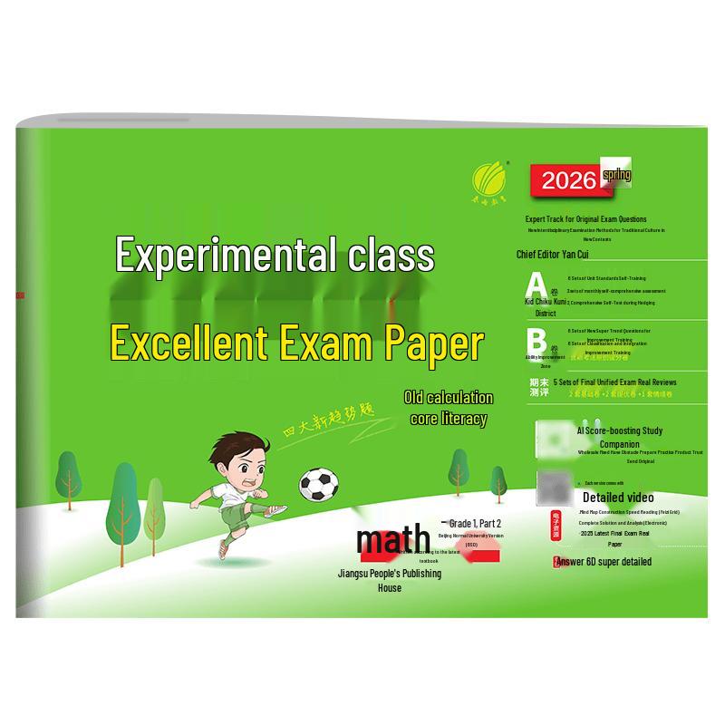 2026 Spring Elite Class Exam Papers Grade 1 Lower Semester