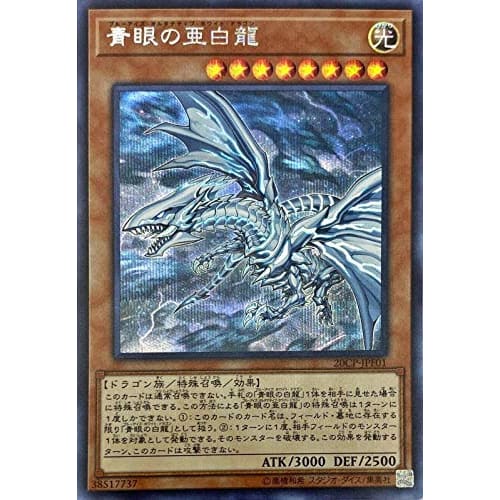 Yu-Gi-Oh! 20TH-JPC54 Blue-Eyes Alternative White Dragon (Japanese Secret Rare) 20th Anniversary Legend Collection