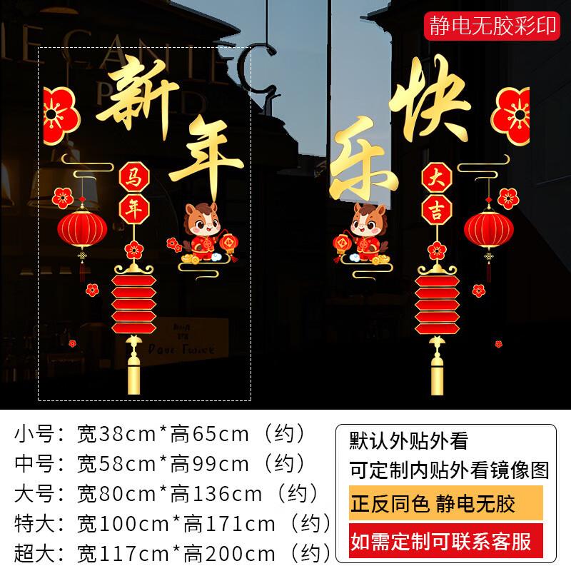 Handon Lunar New Year Window Decoration