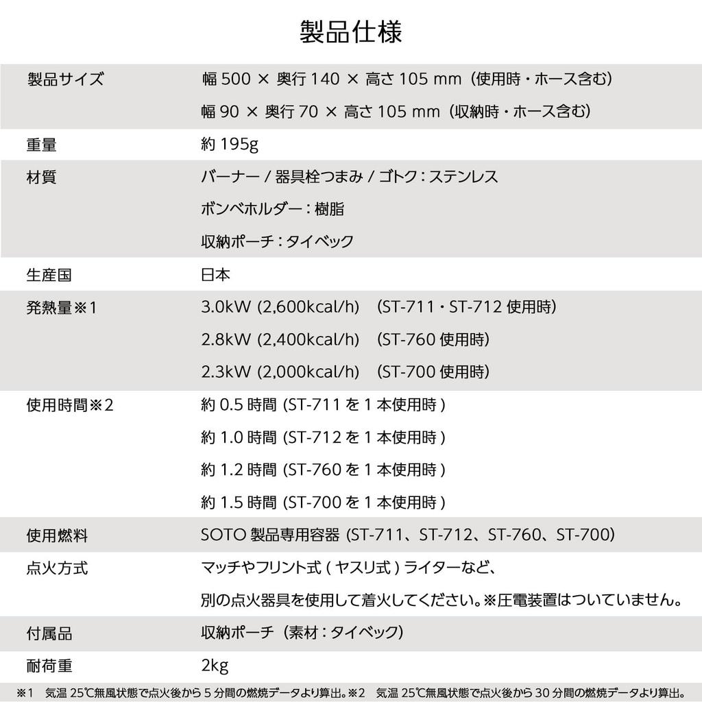 SOTO TrekMaster ST-331 Single Burner, Made In Japan