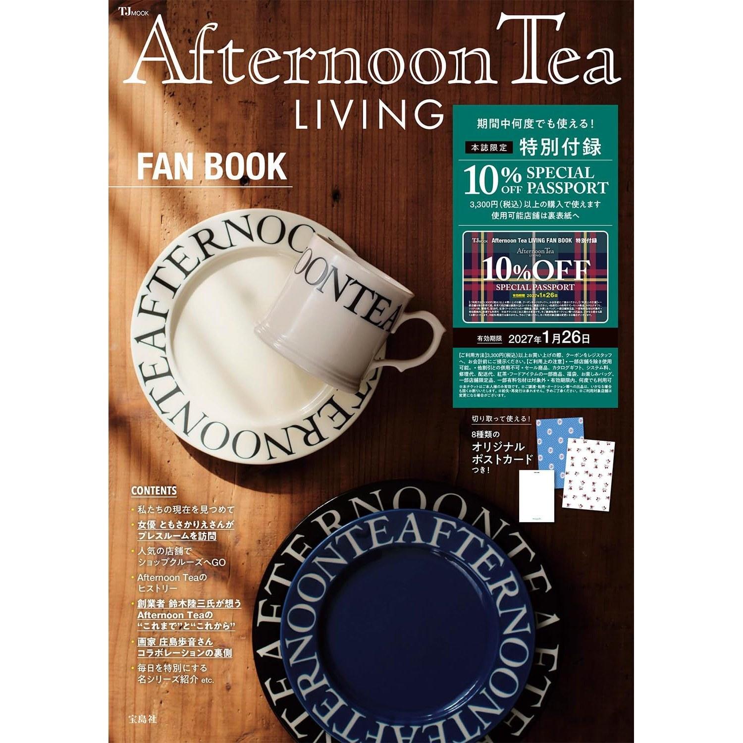Afternoon Tea LIVING FAN BOOK (TJMOOK)
