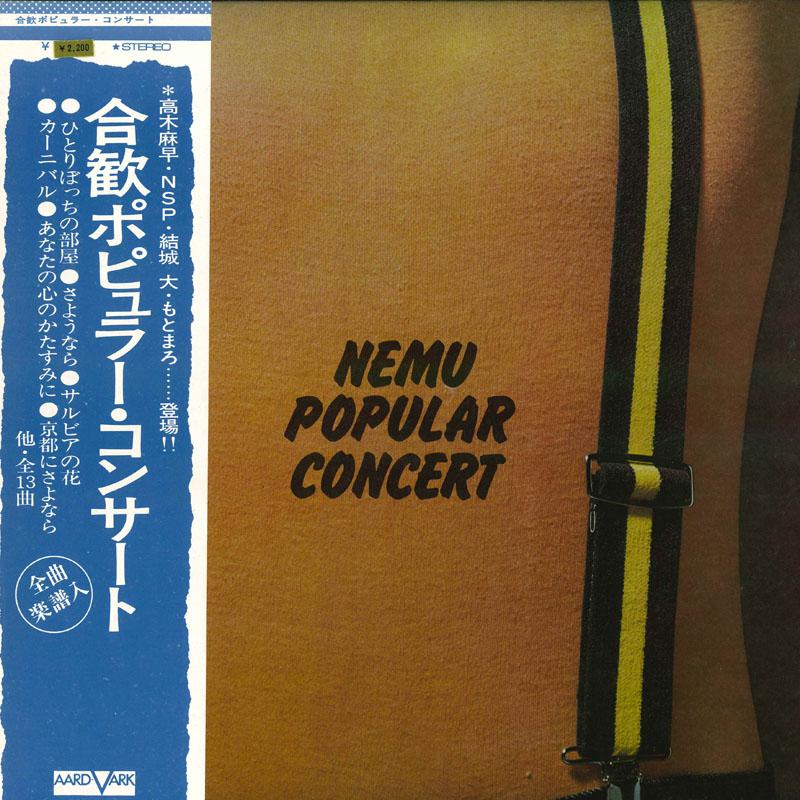 

LP Record VARIOUS - Gokan Popular Concert AV3009 AARD VARK 1973 Japan Obi Japanese Pop/Rock Used