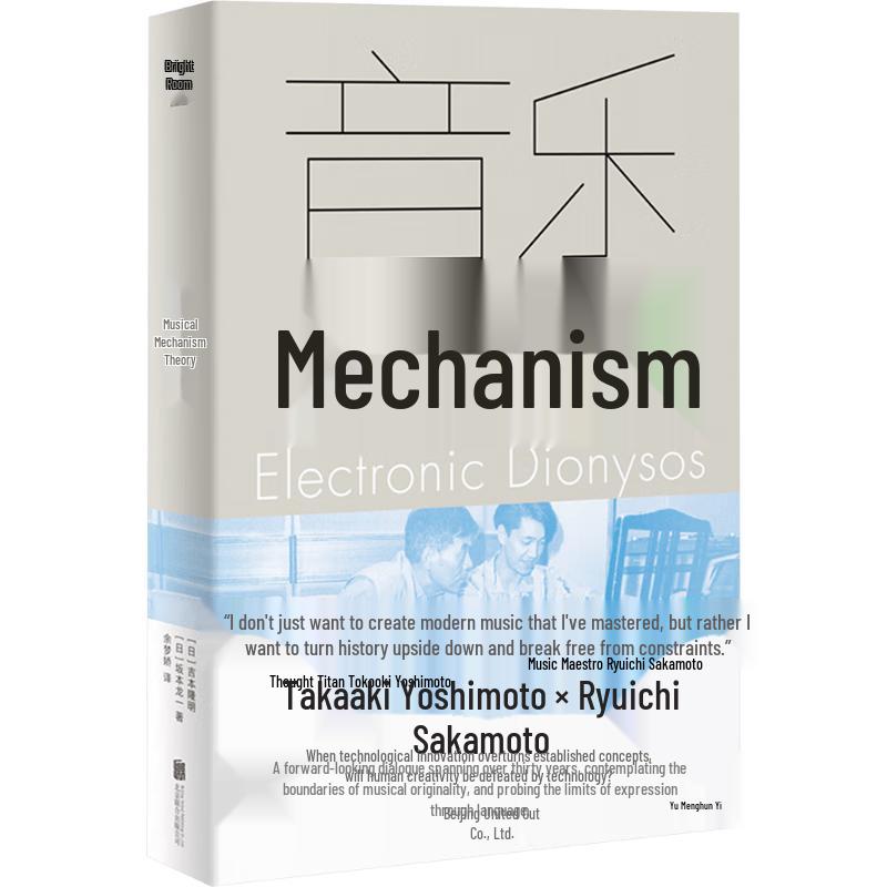 Ryuichi Sakamoto & Takaaki Yoshimoto: Music and Technology Dialogue