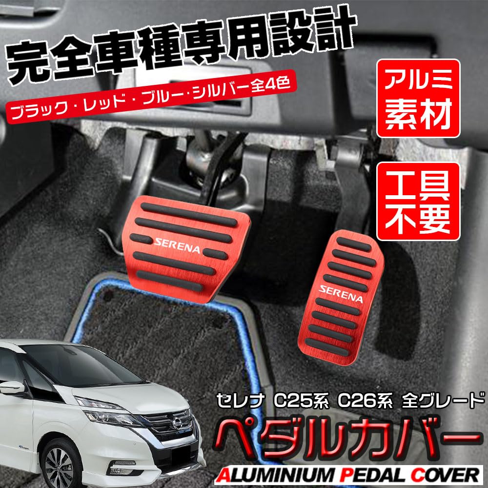 LEXLEYS "Improved Model" Nissan Serena C25 Series C26 Series Aluminum Pedal Axle Brake Cover