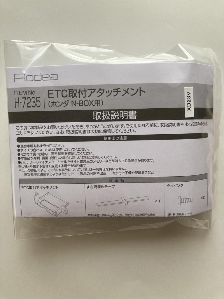 Amon [H7235] ETC Mounting Attachment (For Honda N-BOX)