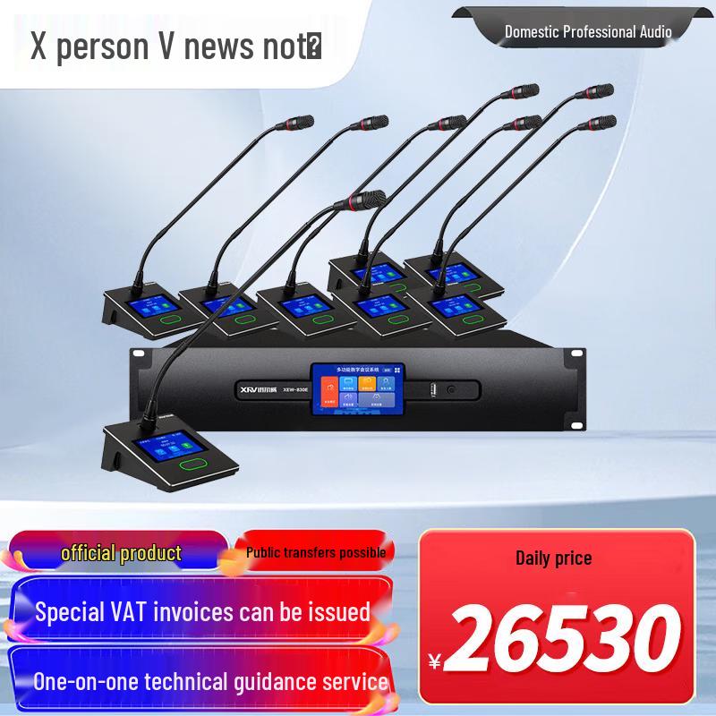 Xun Er Wei Professional Conference Audio & Video Solutions (CN version)