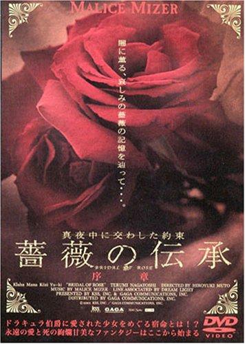 The Legend of the Rose: Prologue [DVD]