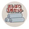Skater Oshibori Towel Mario 20 OAC1T 3-Piece Set,