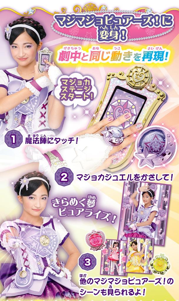 Magic X Warrior Magi Majo Majoka Palette [Takara Tomy] Pures!