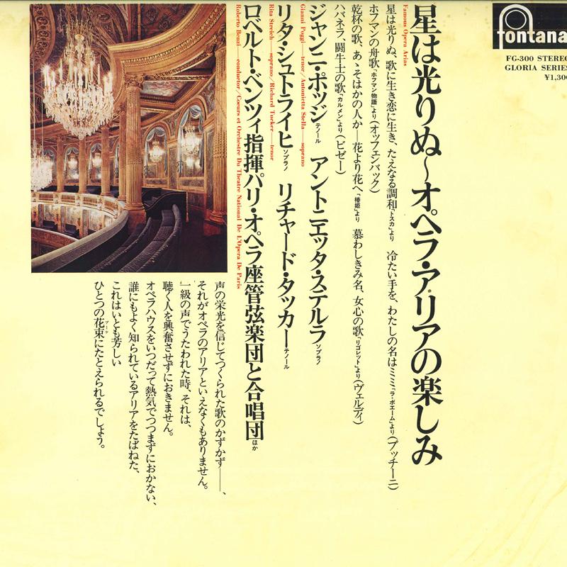 

LP Record - Famous Opera Arias FG300 FONTANA 1975 Japan Classical Used