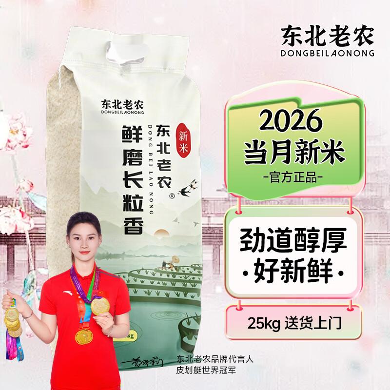 Northeast Old Farmer Long Grain Fragrant Rice