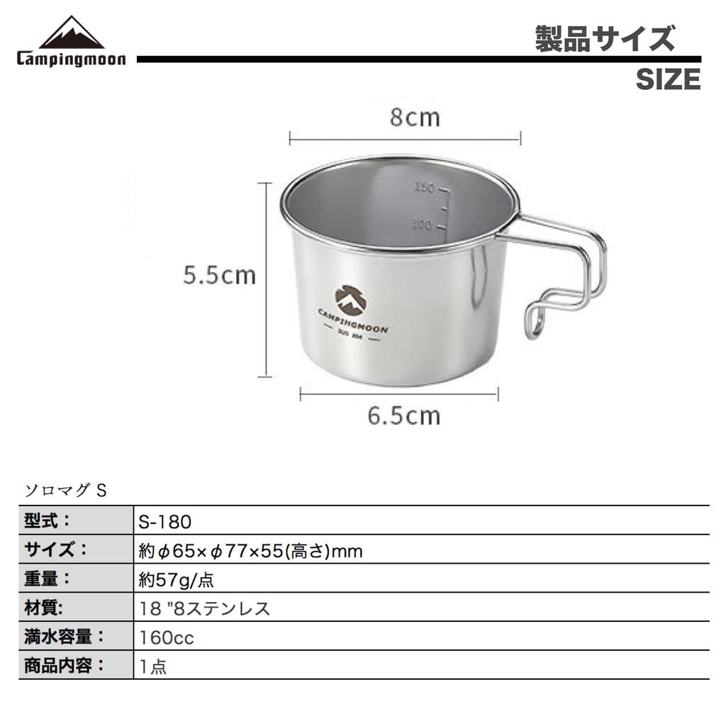 CAMPING MOON Solo Mug S Camping Mug 160ml SOLO MUG S-180-1P