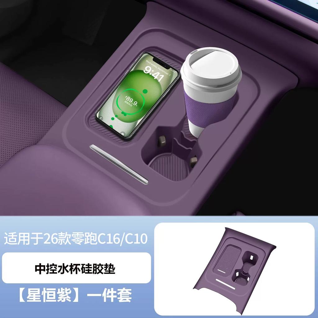 For Leapmotor C10 C16 2024-2026 Car Integrated Silicone Pad for Central Control Water Cup Original Car Color Car Accessories